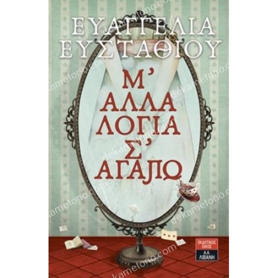 μ΄αλλα λογια σάγαπω 05.00.0125