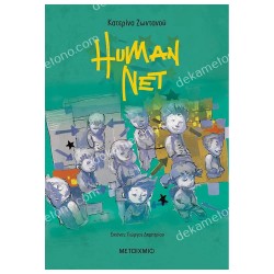 HUMAN NET 
