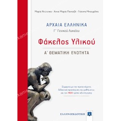 νεα ελληνικα - α' λυκειου - ενιαια εξεταση νεοελληνικησ γλωσσασ και λογοτεχνιασ 05.05.0386