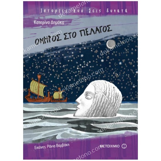 όμηροσ στο πελαγοσ 05.03.0026