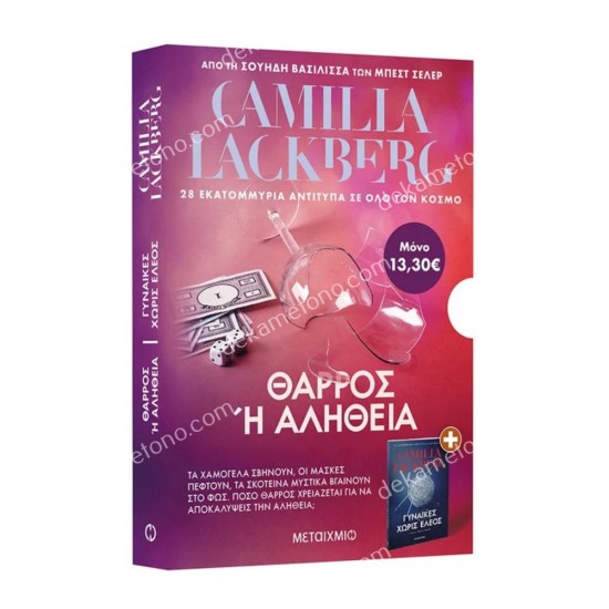 κασετινα camilla lackberg: γυναικεσ χωρισ ελεοσ // θαρροσ ή αληθεια 05.01.0251