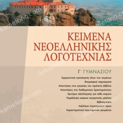 TEXTS OF MODERN GREEK LITERATURE C HIGH SCHOOL 
