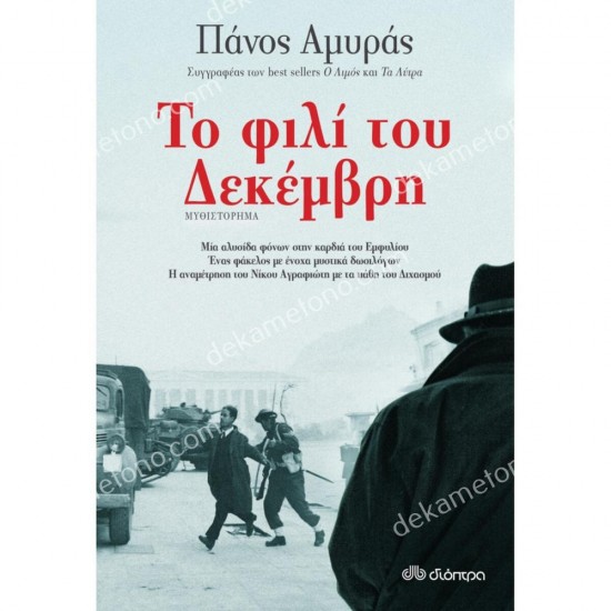 το φιλι του δεκεμβρη 05.00.0261