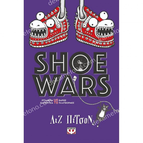 shoe wars 05.02.1289