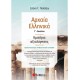 αρχαια ελληνικα γ' λυκειου, κριτηρια αξιολογησησ 05.05.0336