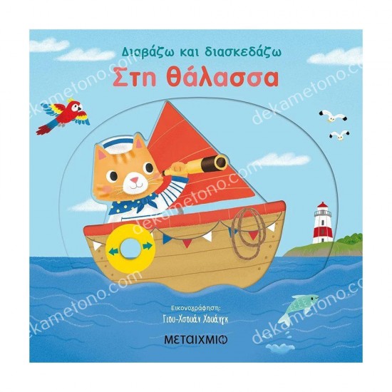 στη θαλασσα 05.04.0021