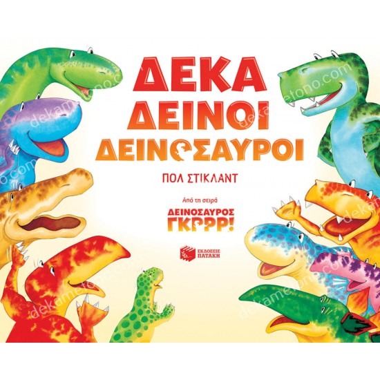 δεκα δεινοι δεινοσαυροι 05.02.0750