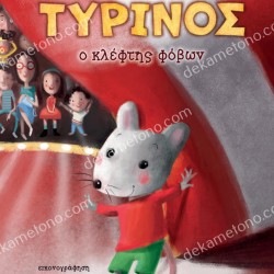 TYRINOS - THE FEAR THIEF
