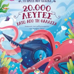 20,000 LEAGUES UNDER THE SEA - MY FIRST CLASSICS