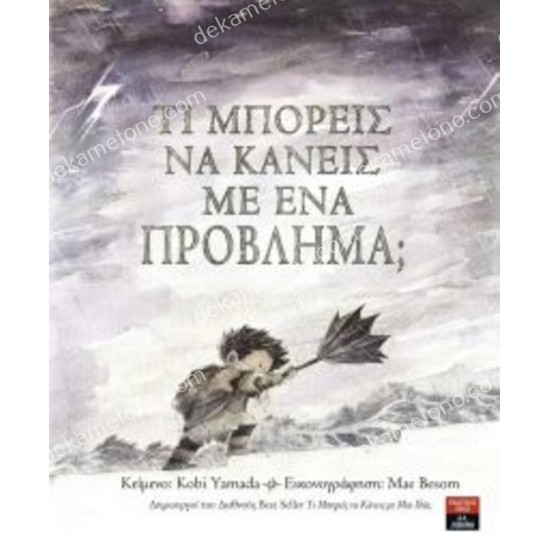 τι μπορεισ να κανεισ με ενα προβλημα ; 05.02.0396