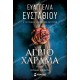 αγριο χαραμα 05.00.0427