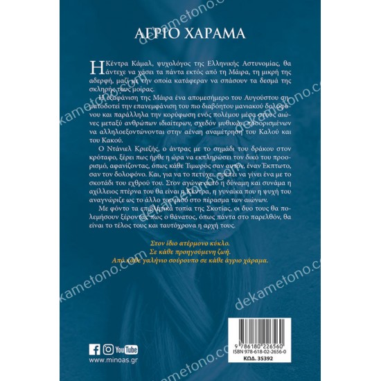 αγριο χαραμα 05.00.0427