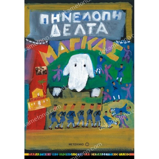 μαγκασ 05.02.0550