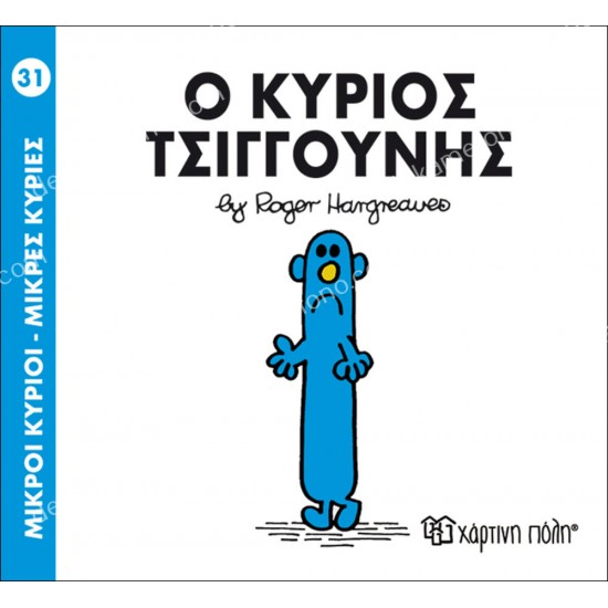 ο κυριοσ τσιγκουνησ- 31 μικροι κυριοι μικρεσ κυριεσ 05.02.0998