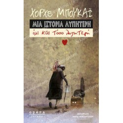 ο αλυσοδεμενοσ ελεφαντασ 05.02.1618