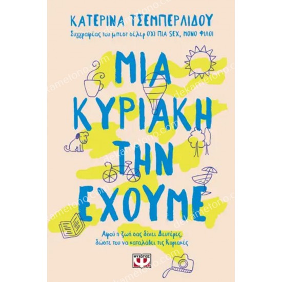 μια κυριακη την εχουμε 05.00.0453