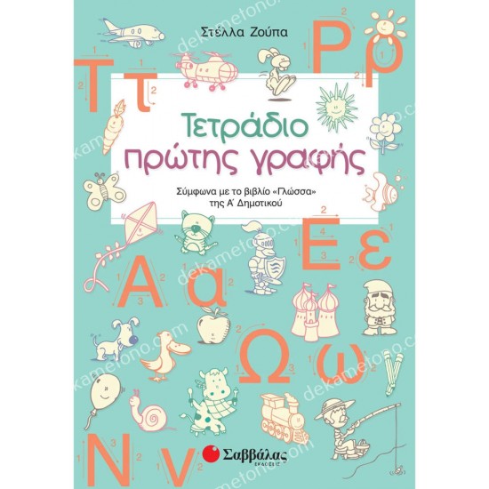 τετραδιο πρωτησ γραφησ α' δημοτικου 05.05.0142