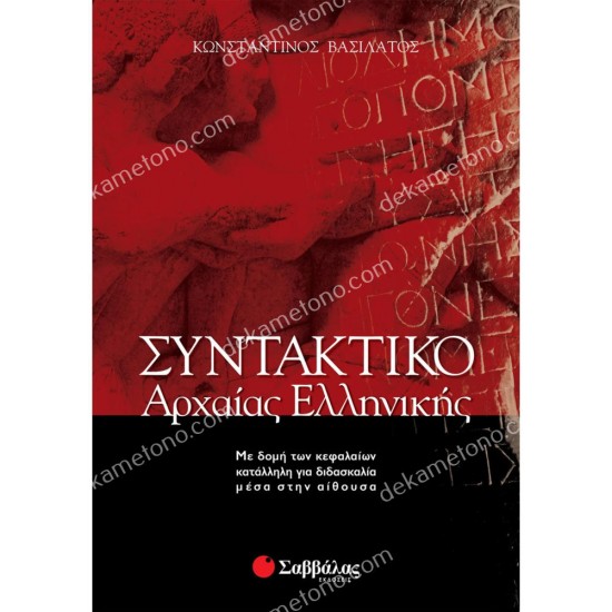 συντακτικο αρχαιασ ελληνικησ 05.05.0141