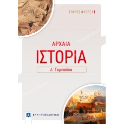 αρχαια ελληνικη γλωσσα γ γυμνασιου 05.05.0239