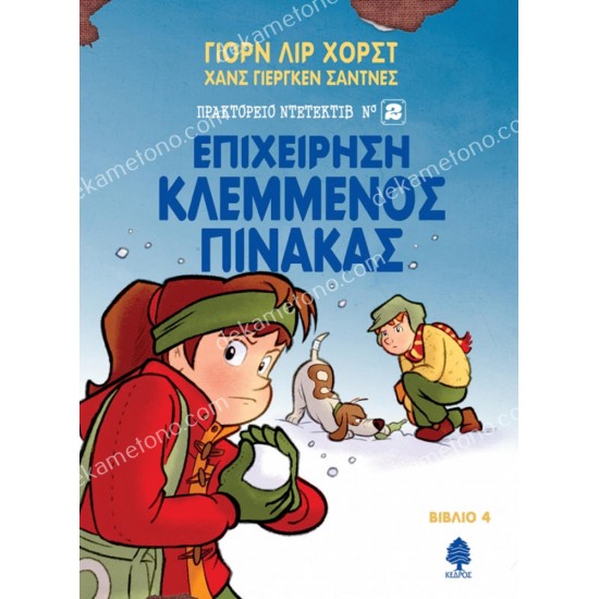 επιχειρηση κλεμμενοσ πινακασ 05.02.0605