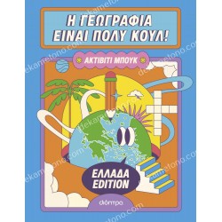 χαρτεσ - ενα εικονογραφημενο ταξιδι 05.11.0009