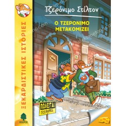 23, ένασ ευγενικοσ ποντικοσ δεν κανει,,, γουρουνιεσ! 05.02.0332