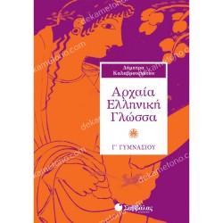 κειμενα νεοελληνικησ λογοτεχνιασ α γυμνασιου 05.05.0234