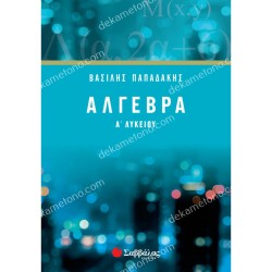 στοιχεια πιθανοτητων και στατιστικησ γ' γενικου λυκειου 05.05.0399