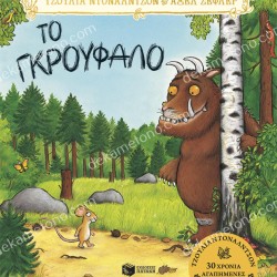 ΤΟ ΓΚΡΟΥΦΑΛΟ 15Η ΕΙΔΙΚΗ ΕΠΕΤΕΙΑΚΗ ΕΚΔΟΣΗ