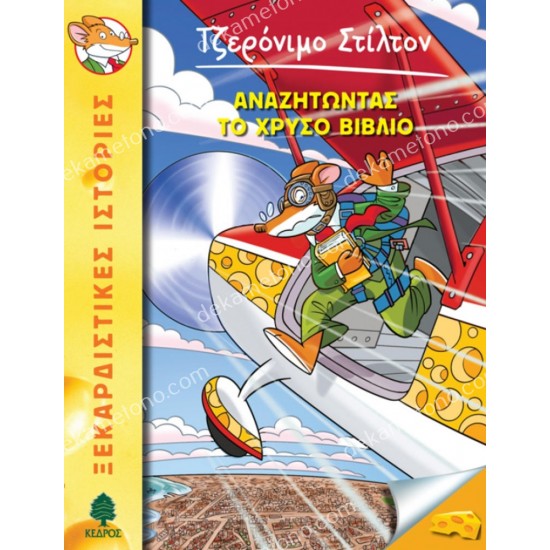 37, αναζητωντασ το χρυσο βιβλιο 05.02.0340