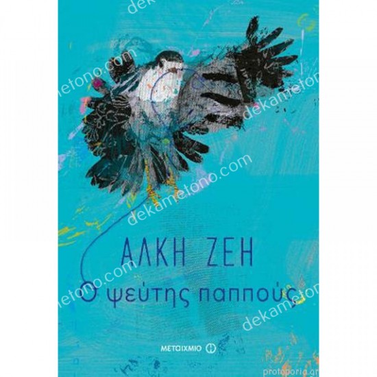 ο ψευτησ παππουσ 05.03.0023