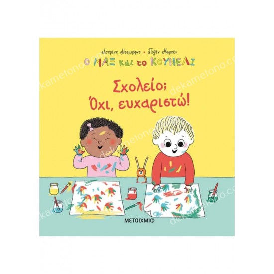 σχολειο ; οχι ευχαριστω 05.02.0760