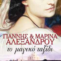 ΤΟ ΜΑΓΙΚΟ ΤΑΞΙΔΙ