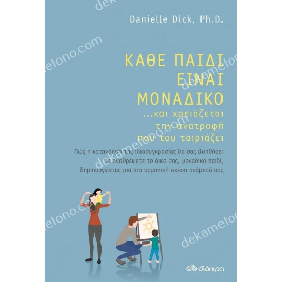 καθε παιδι ειναι μοναδικο...και χρειαζεται την ανατροφη που του ταιριαζει 05.09.0179