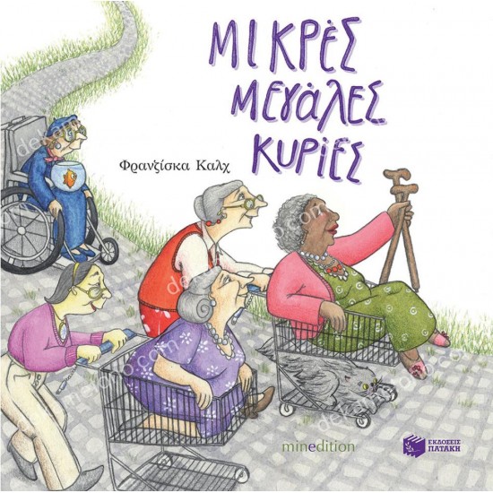 μικρεσ μεγαλεσ κυριεσ 05.02.0441