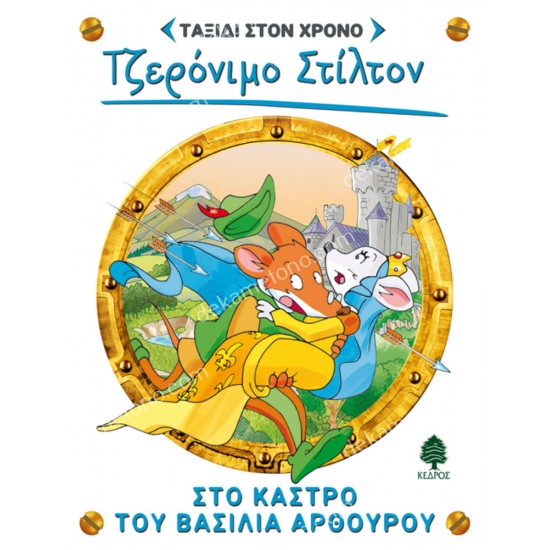 3, στο καστρο του βασιλια αρθουρου 05.02.0336