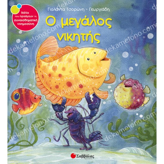 ο μεγαλοσ νικητησ 05.02.0268