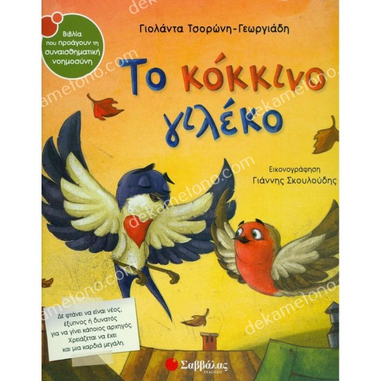 το κοκκινο γιλεκο 05.02.0312