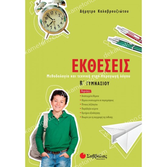 εκθεσεισ β'γυμνασιου 05.05.0070