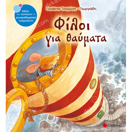 φιλοι για θαυματα 05.02.0316