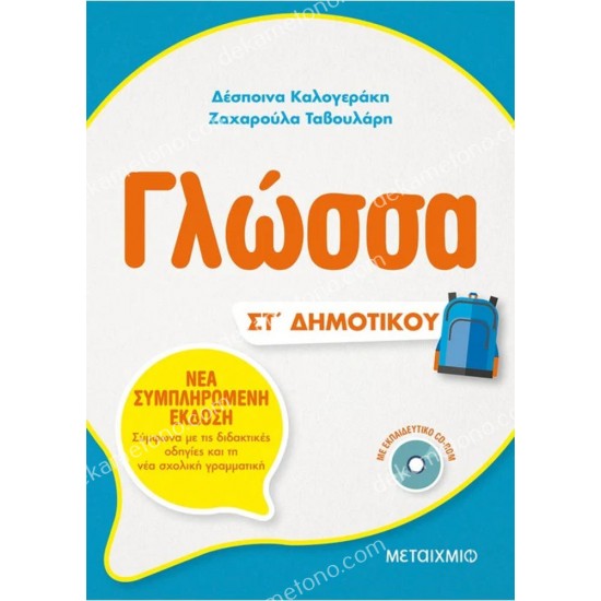 γλωσσα στ΄δημοτικου 05.05.0008