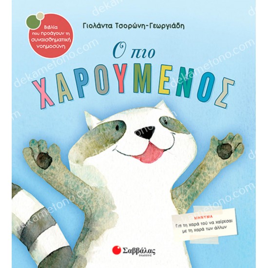 ο πιο χαρουμενοσ 05.02.0274