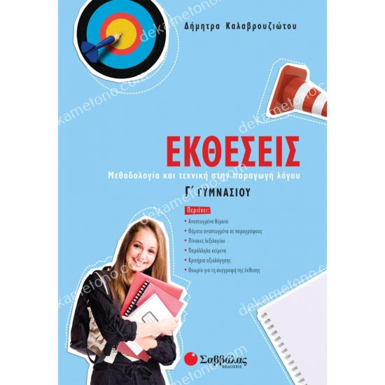 εκθεσεισ γ'γυμνασιου 05.05.0071
