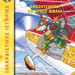 37, ΑΝΑΖΗΤΩΝΤΑΣ ΤΟ ΧΡΥΣΟ ΒΙΒΛΙΟ