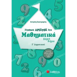 μαθηματικα δ΄ δημοτικου 05.05.0178