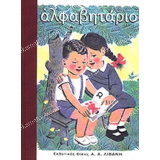 αλφαβηταριο 05.02.0366