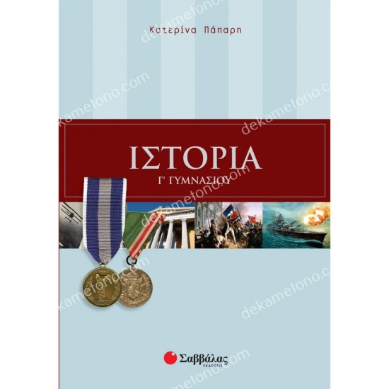 ιστορια γ' γυμνασιου 05.05.0093