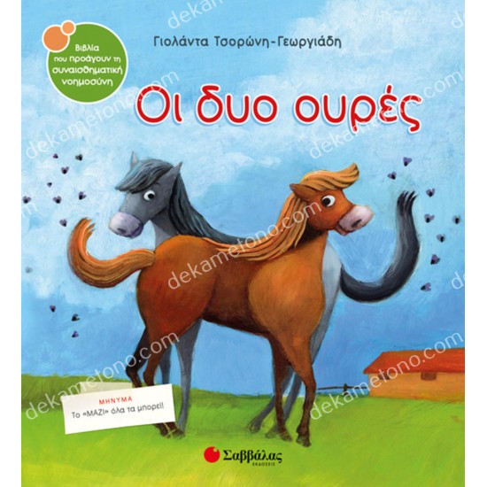 οι δυο ουρεσ 05.02.0282