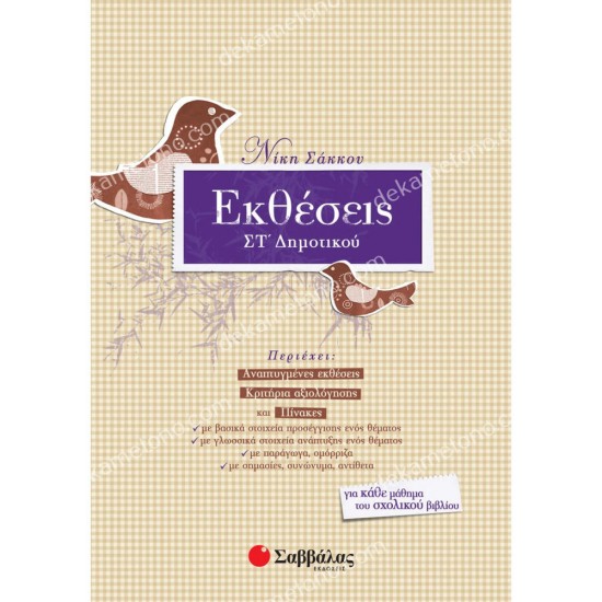 εκθεσεισ στ'δημοτικου 05.05.0073