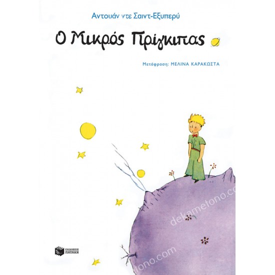 ο μικροσ πριγκιπασ 05.02.0451